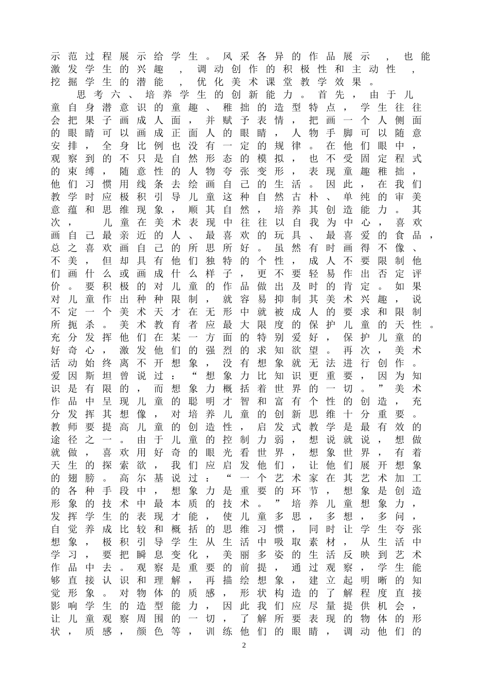《怎样上好小学美术课》_第3页