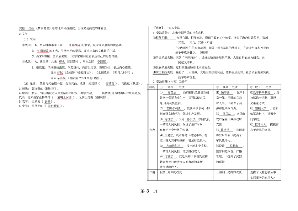人教版高三历史复习阶段专题：宋元时期学案-文档资料_第3页