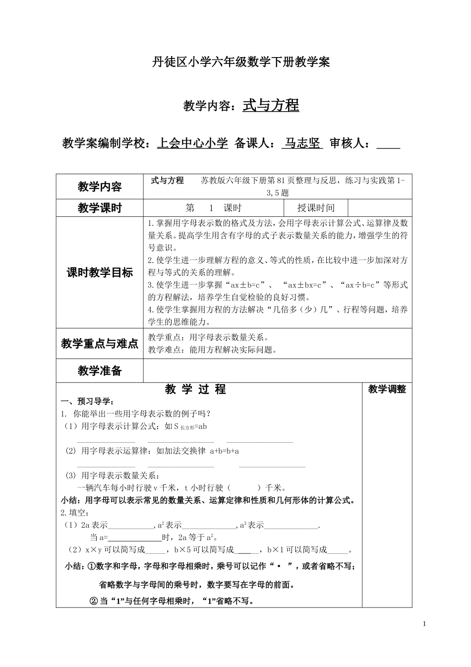 式与方程第一课时教案_第1页