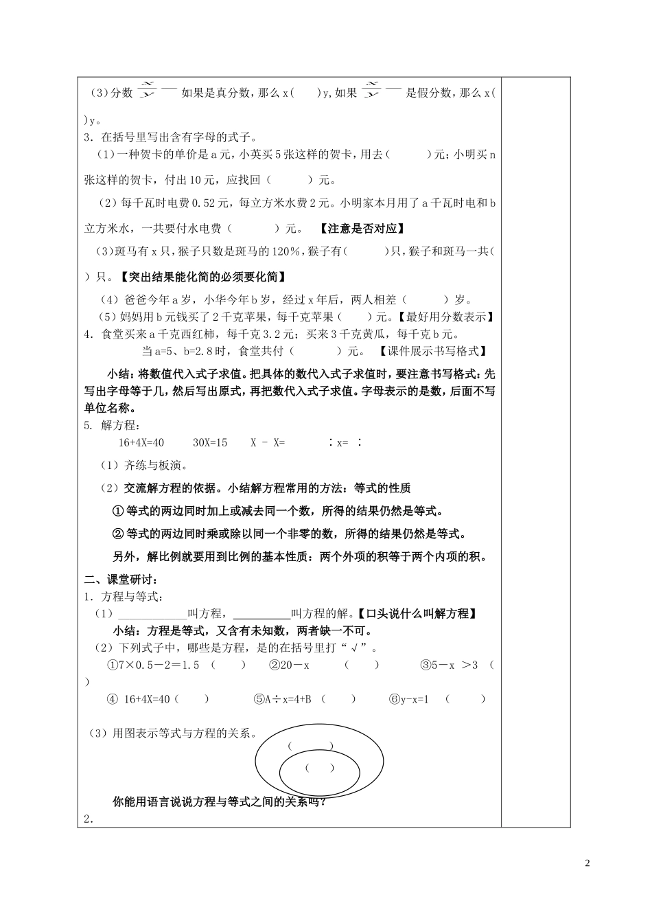 式与方程第一课时教案_第2页
