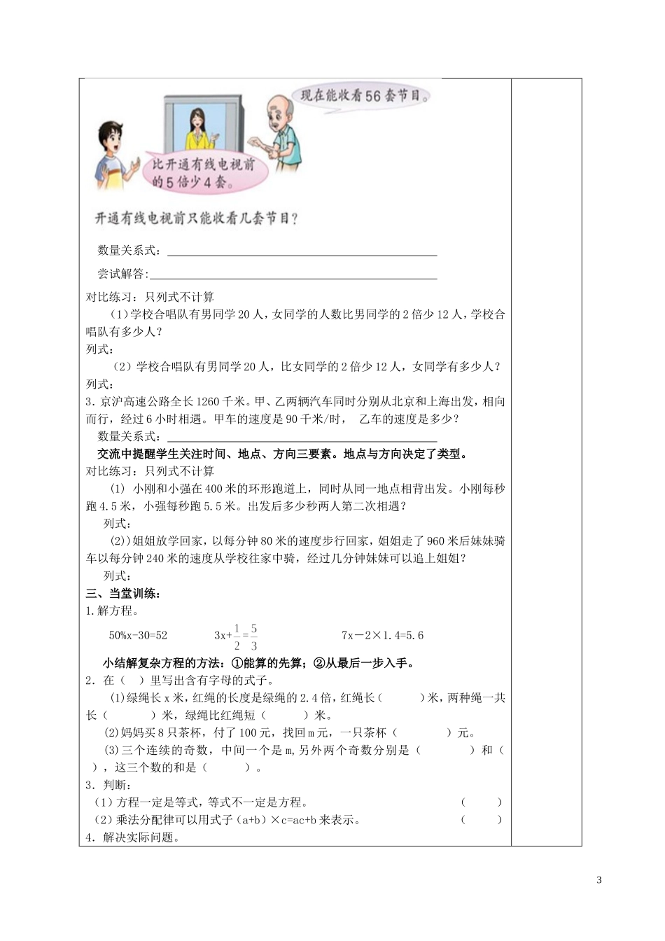 式与方程第一课时教案_第3页
