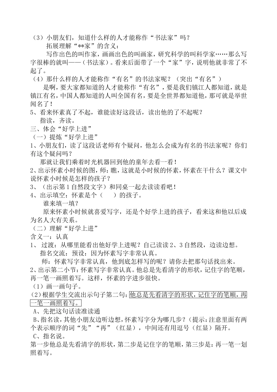 《怀素写字》第二课时教学设计_第2页