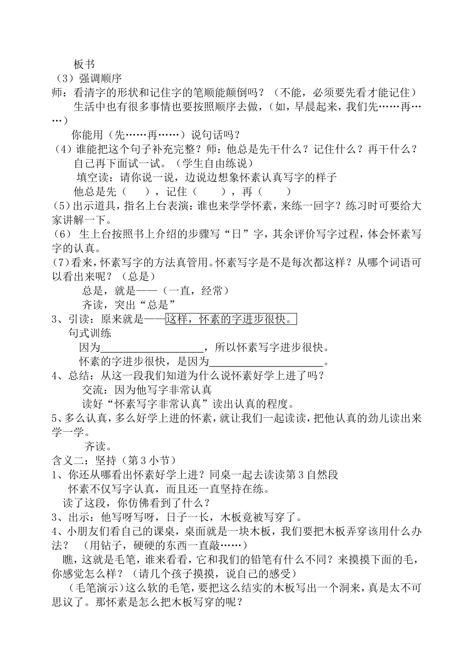 《怀素写字》第二课时教学设计_第3页