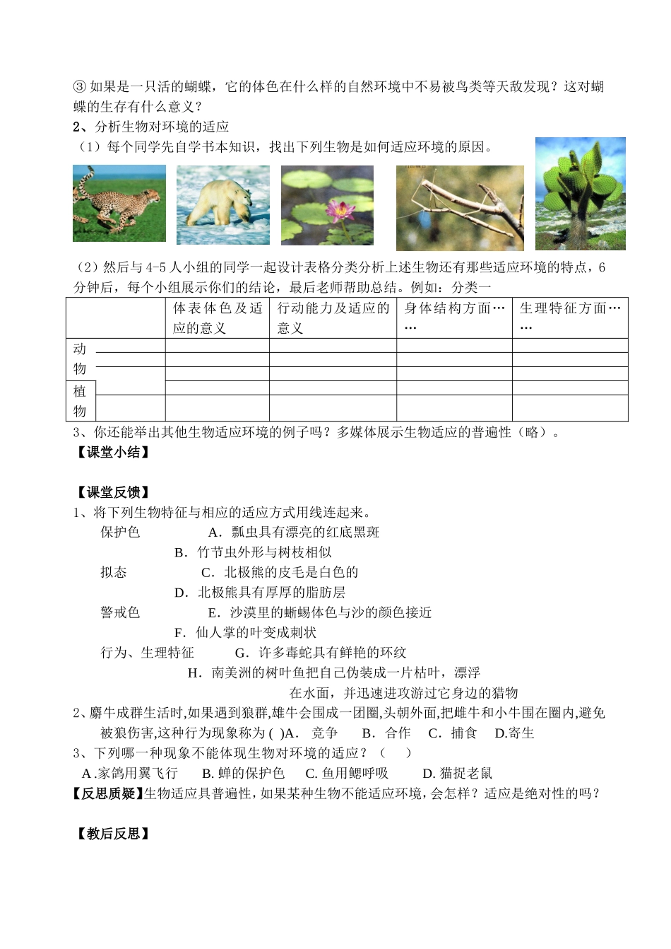 14生物对环境的适应_第2页