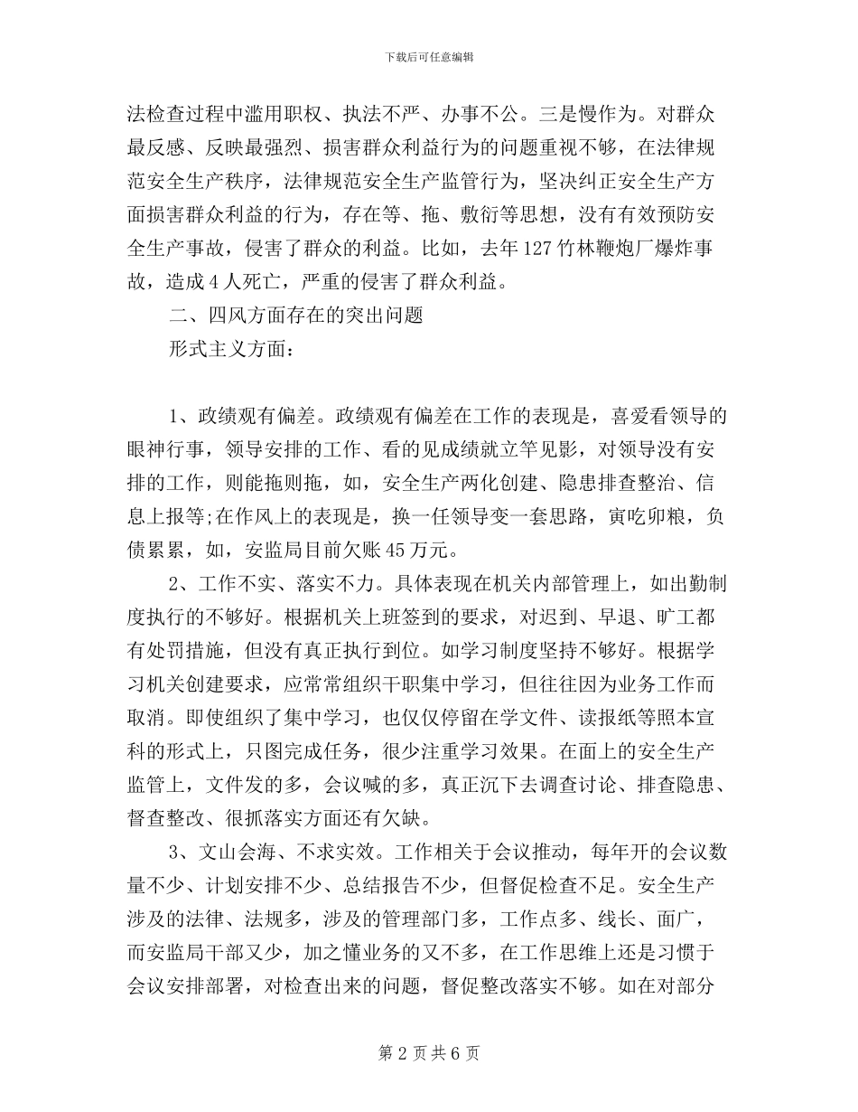 党委班子三严三实对照检查材料_第2页