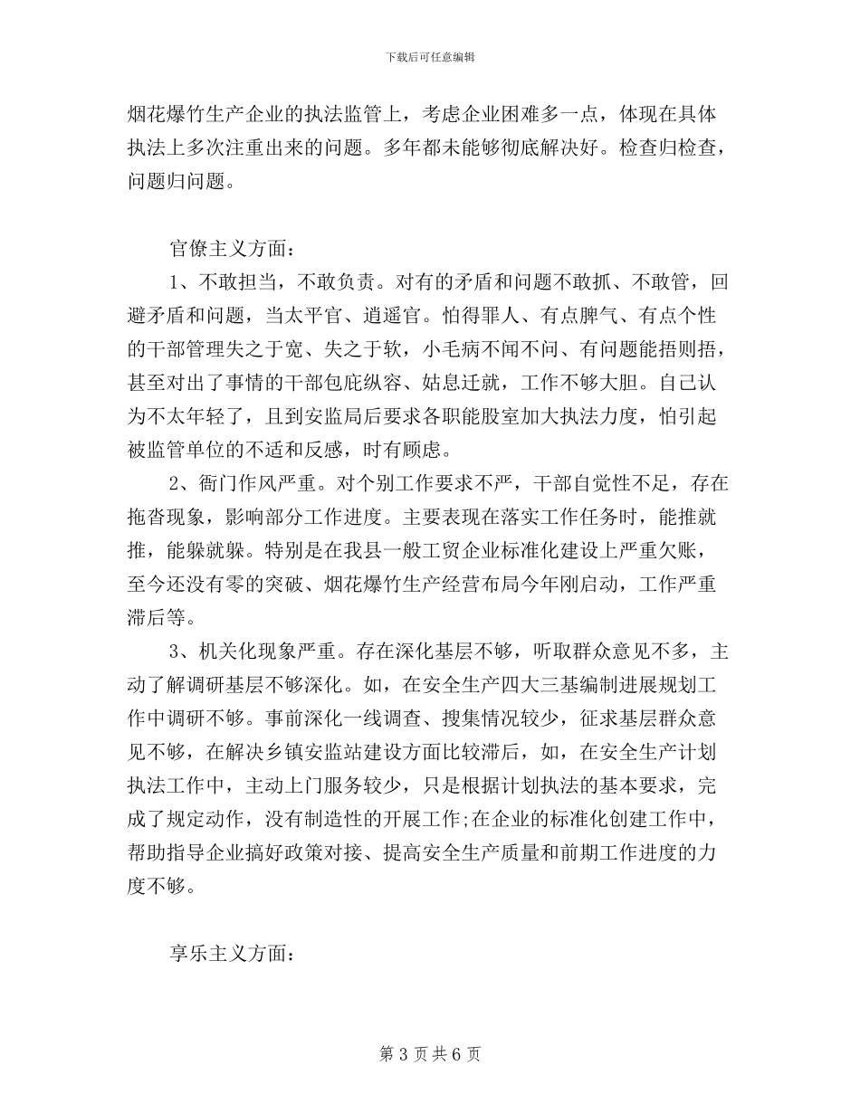 党委班子三严三实对照检查材料_第3页