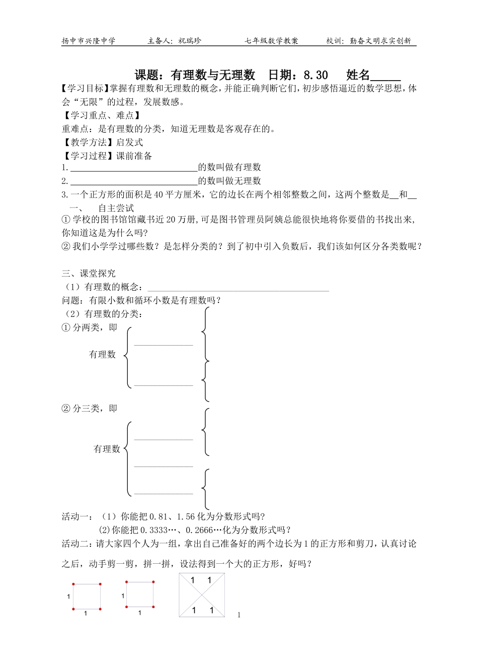 有理数与无理数教师_第1页