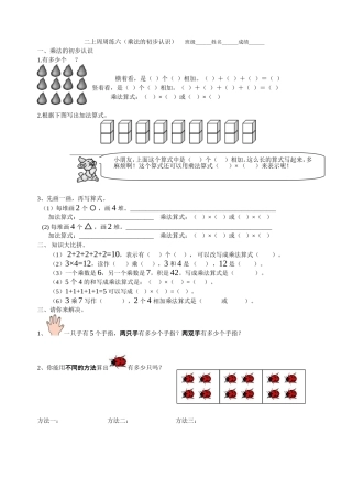 二上周周练六（乘法的初步认识）