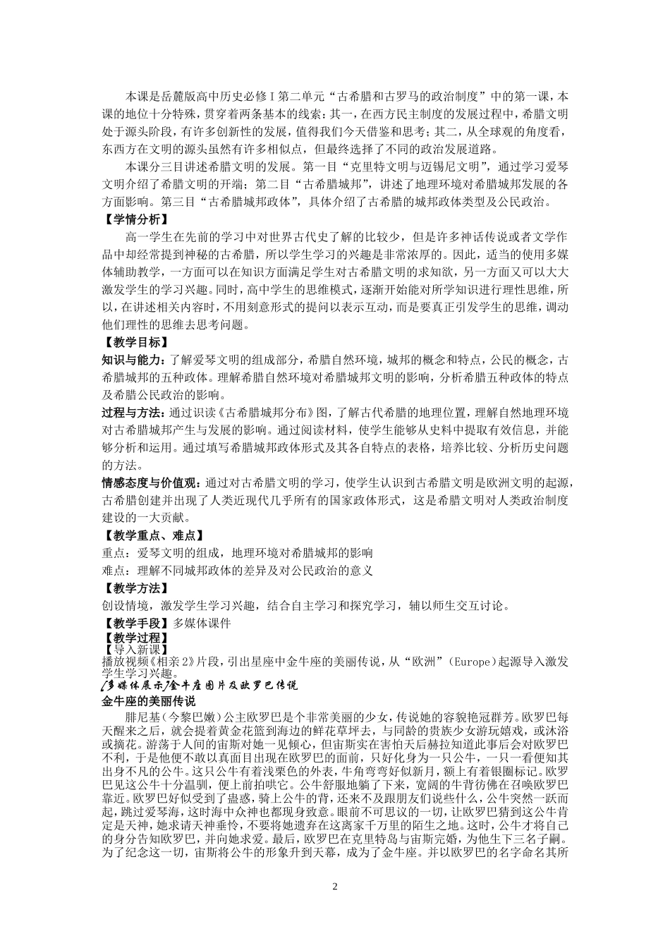 第5课爱琴文明与古希腊城邦制度教学设计王媛_第2页