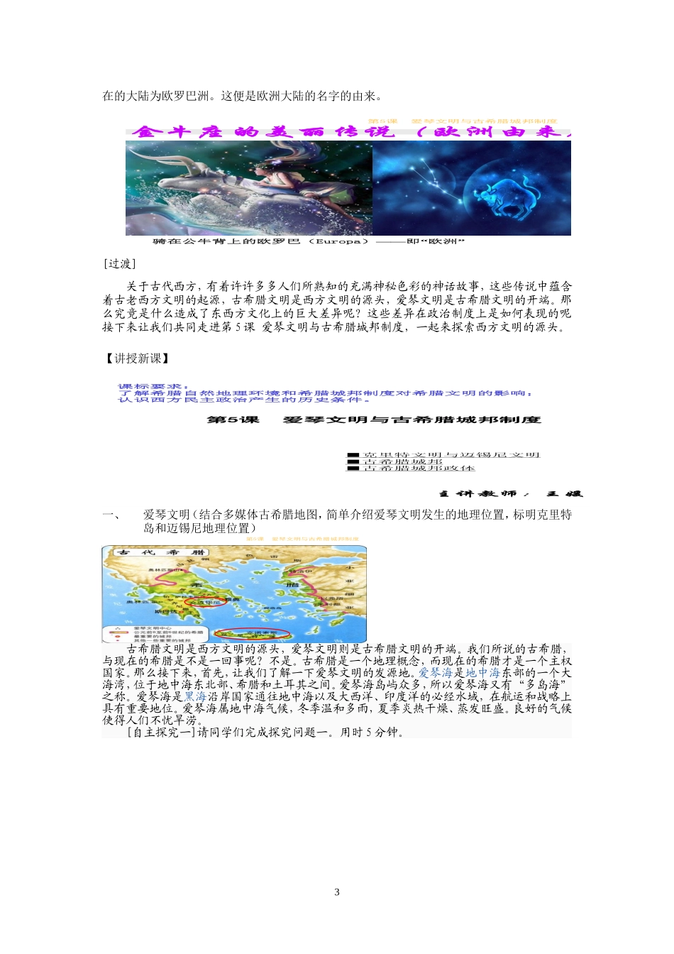 第5课爱琴文明与古希腊城邦制度教学设计王媛_第3页