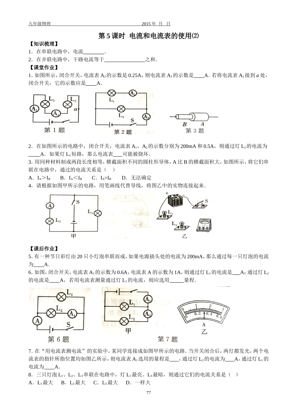 电流和电流表的使用 (2)_第1页