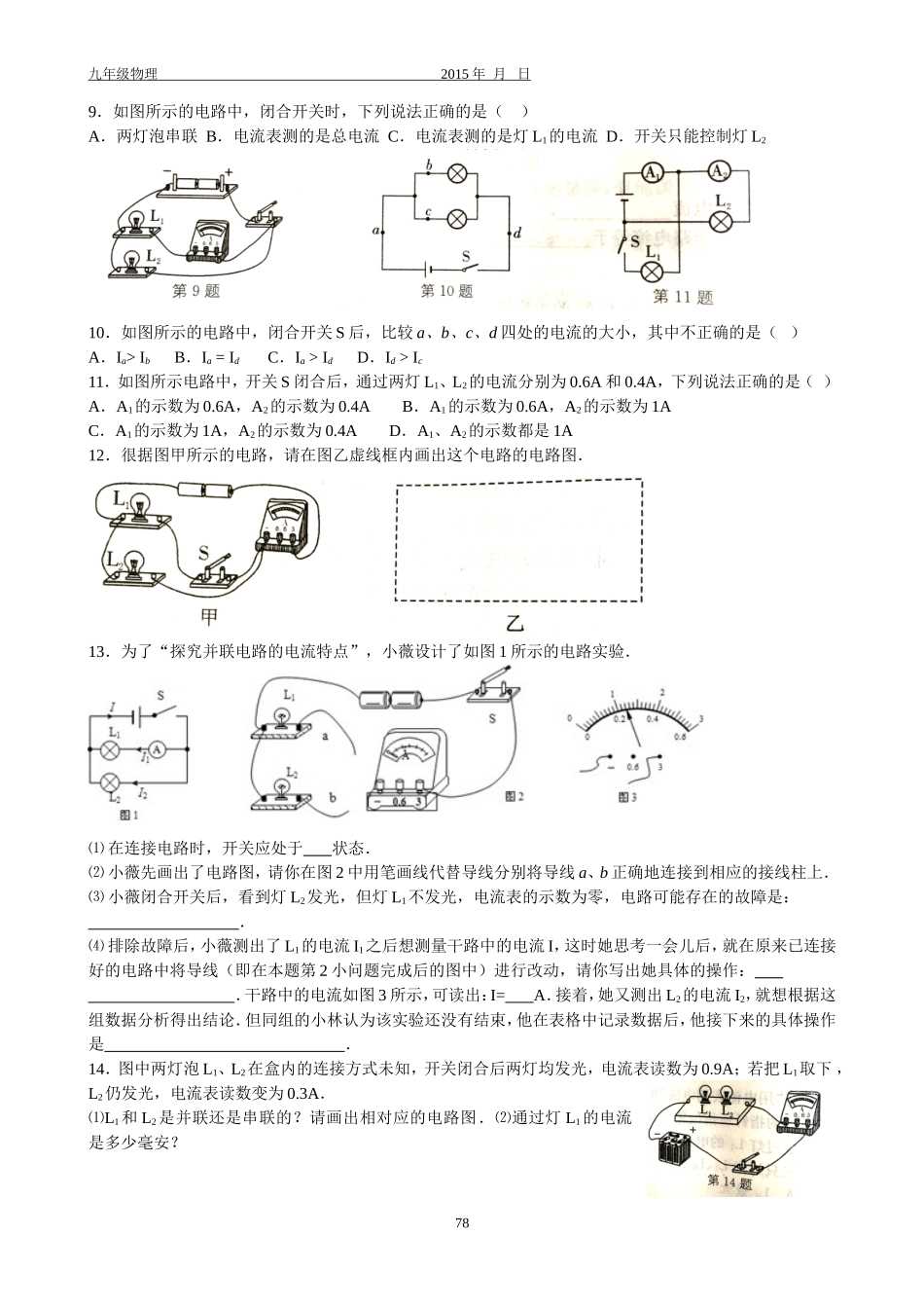 电流和电流表的使用 (2)_第2页