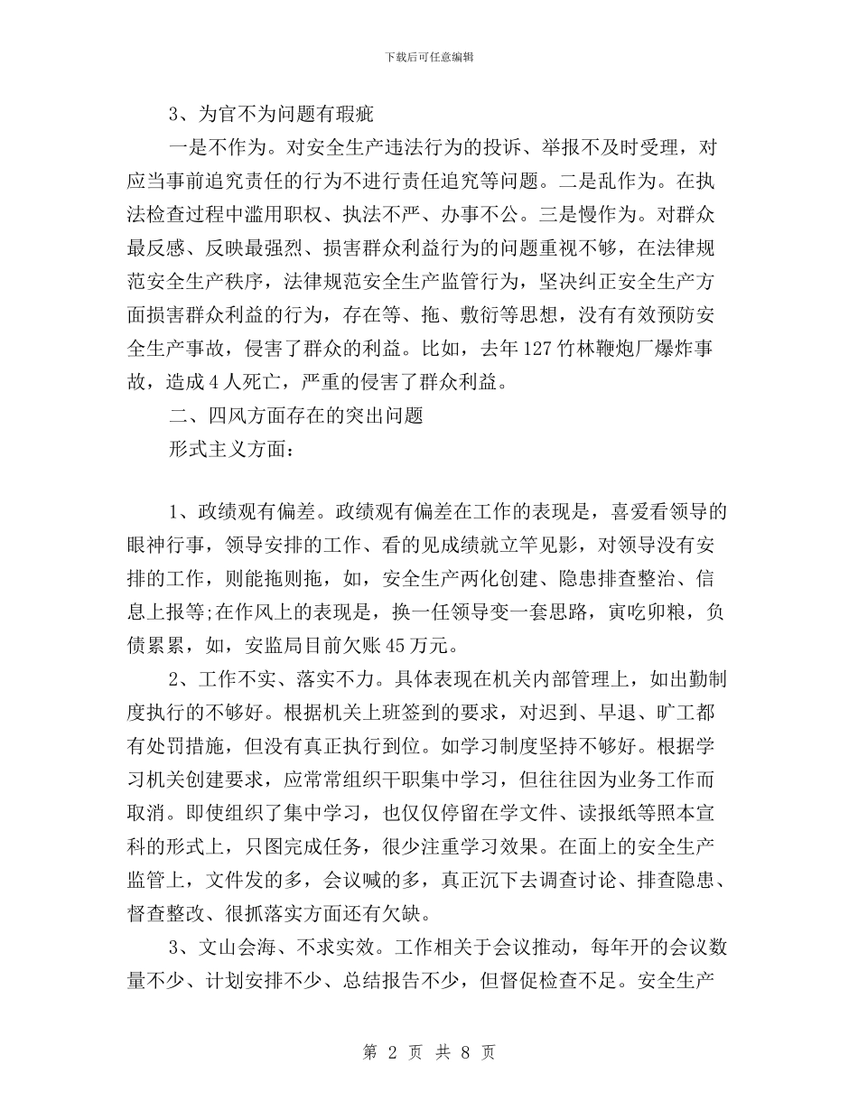 党委班子三严三实对照检查材料与党工委中心组“三严三实”第一专题学习研讨总结汇编_第2页