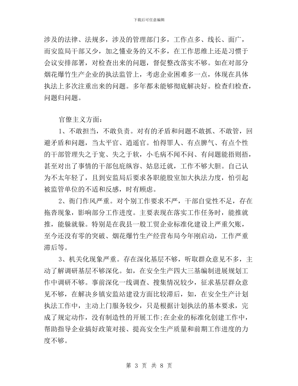 党委班子三严三实对照检查材料与党工委中心组“三严三实”第一专题学习研讨总结汇编_第3页