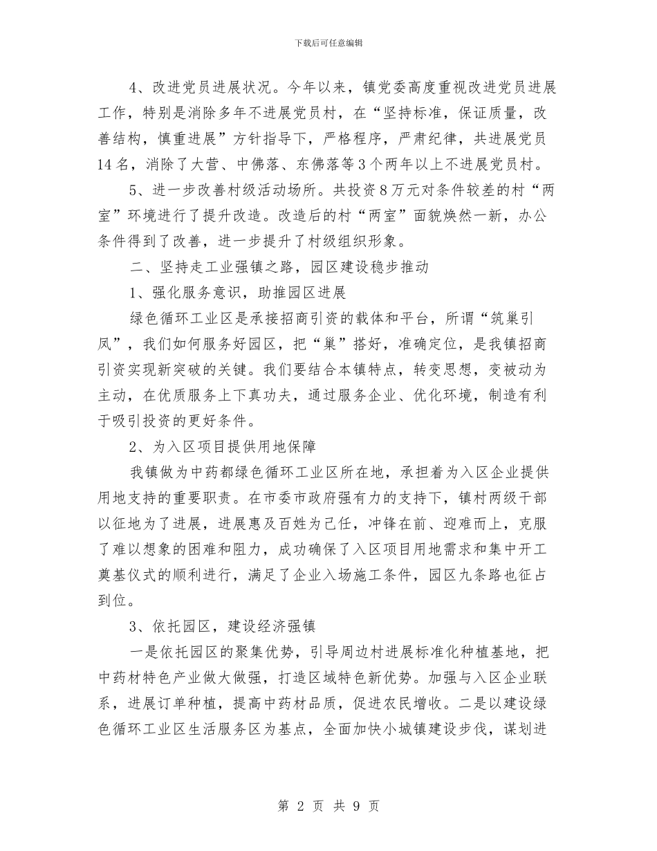 党委班子个人述职述廉报告与党委组宣委员履职工作报告汇编_第2页