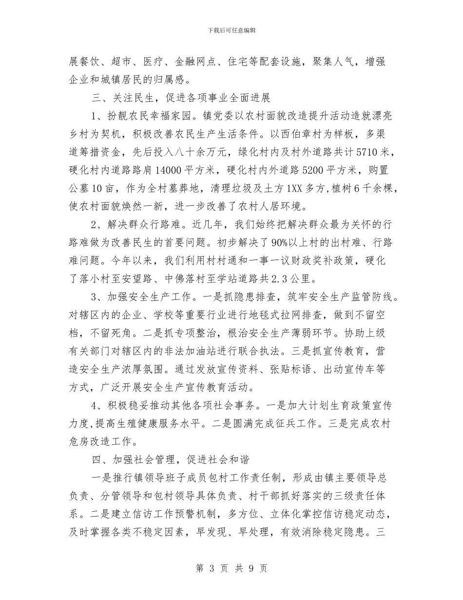 党委班子个人述职述廉报告与党委组宣委员履职工作报告汇编_第3页