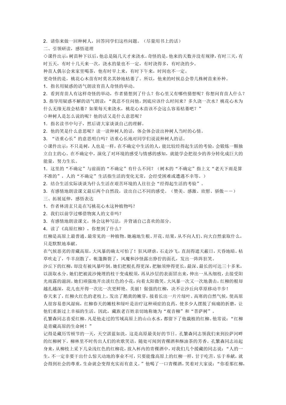 桃花心木教学设计_第2页