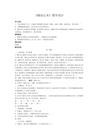 桃花心木教学设计