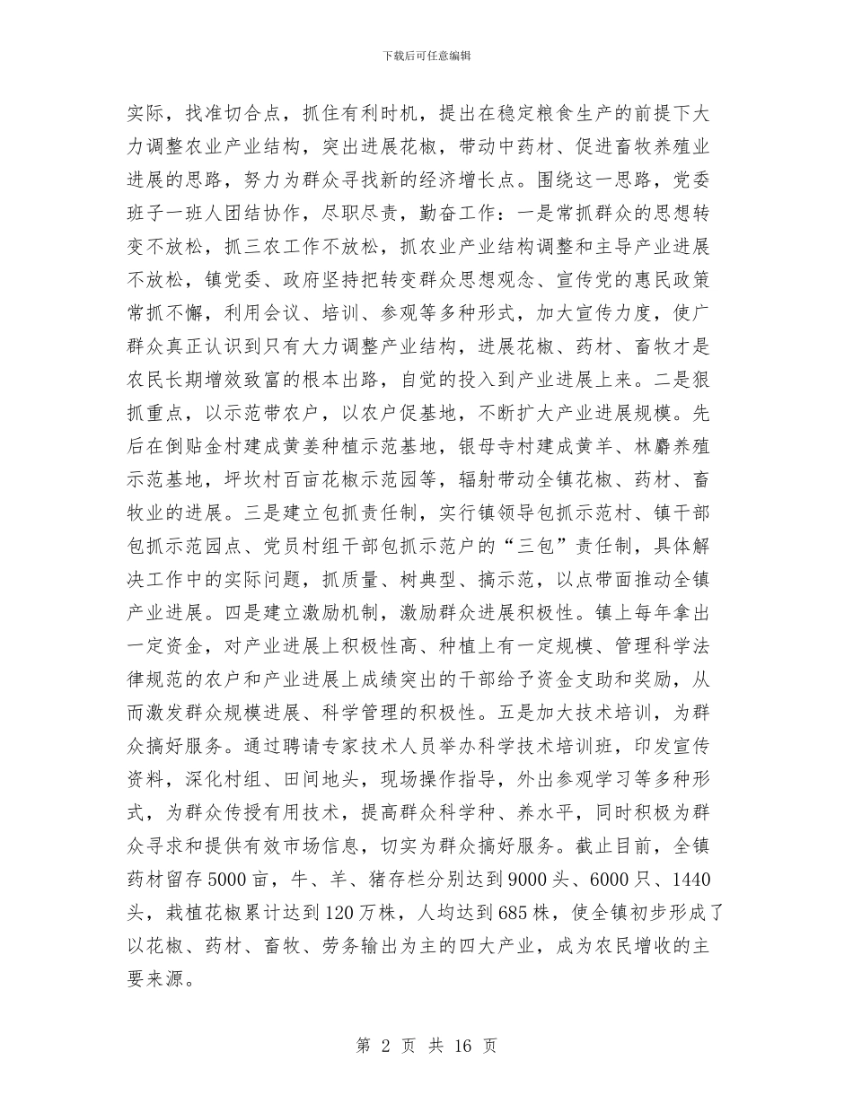 党委班子任期换届工作报告与党委班子作风建设年的分析材料汇编_第2页