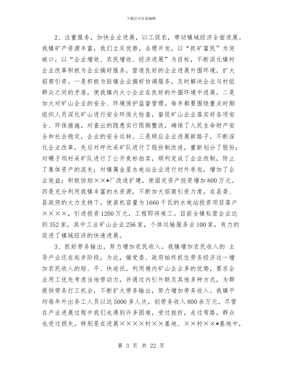 党委班子任期换届工作报告与党委班子在双先表彰会发言汇编_第3页