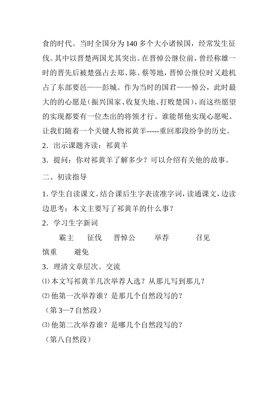 四年级下《祁黄羊》教学设计1_第2页