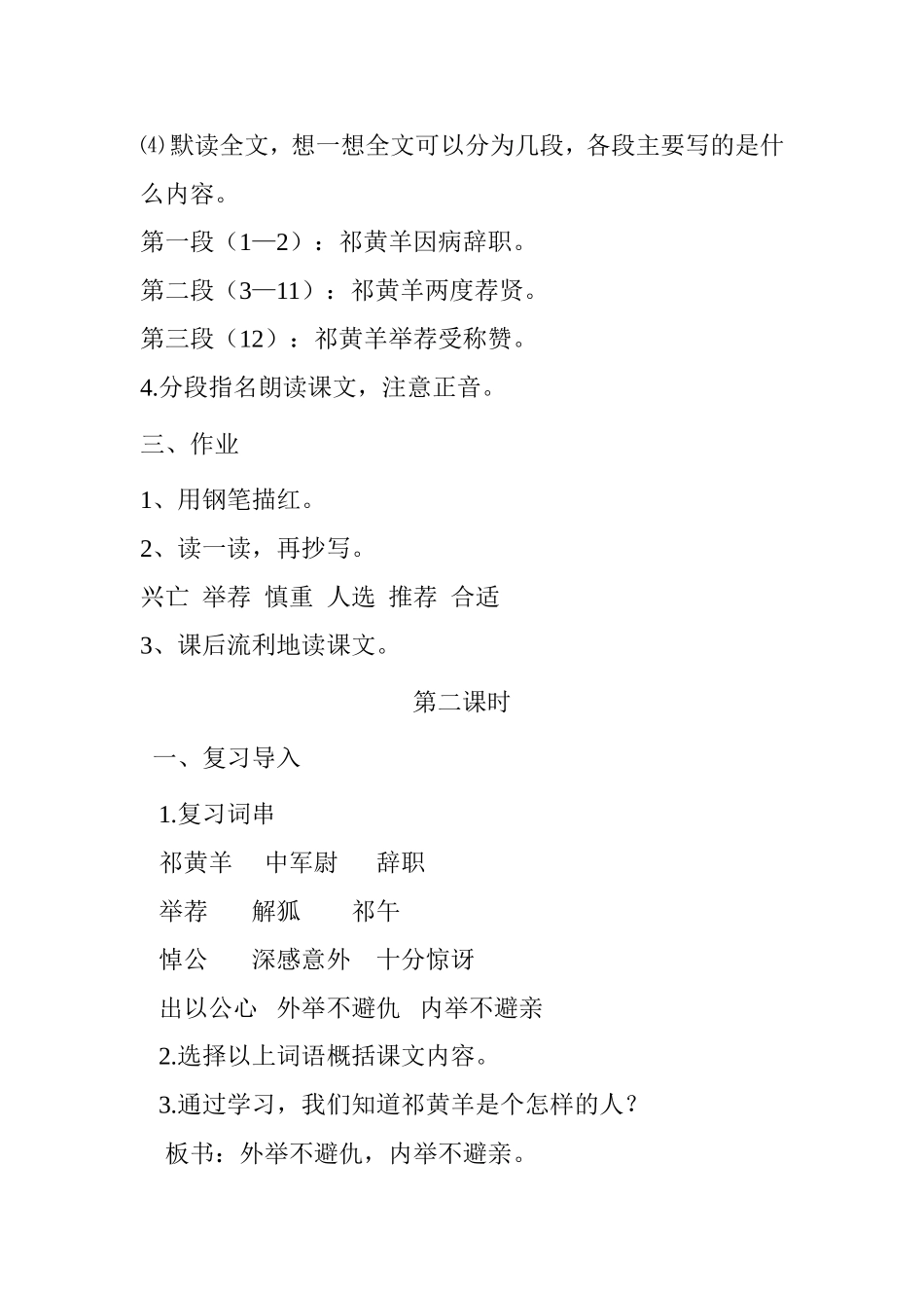 四年级下《祁黄羊》教学设计1_第3页