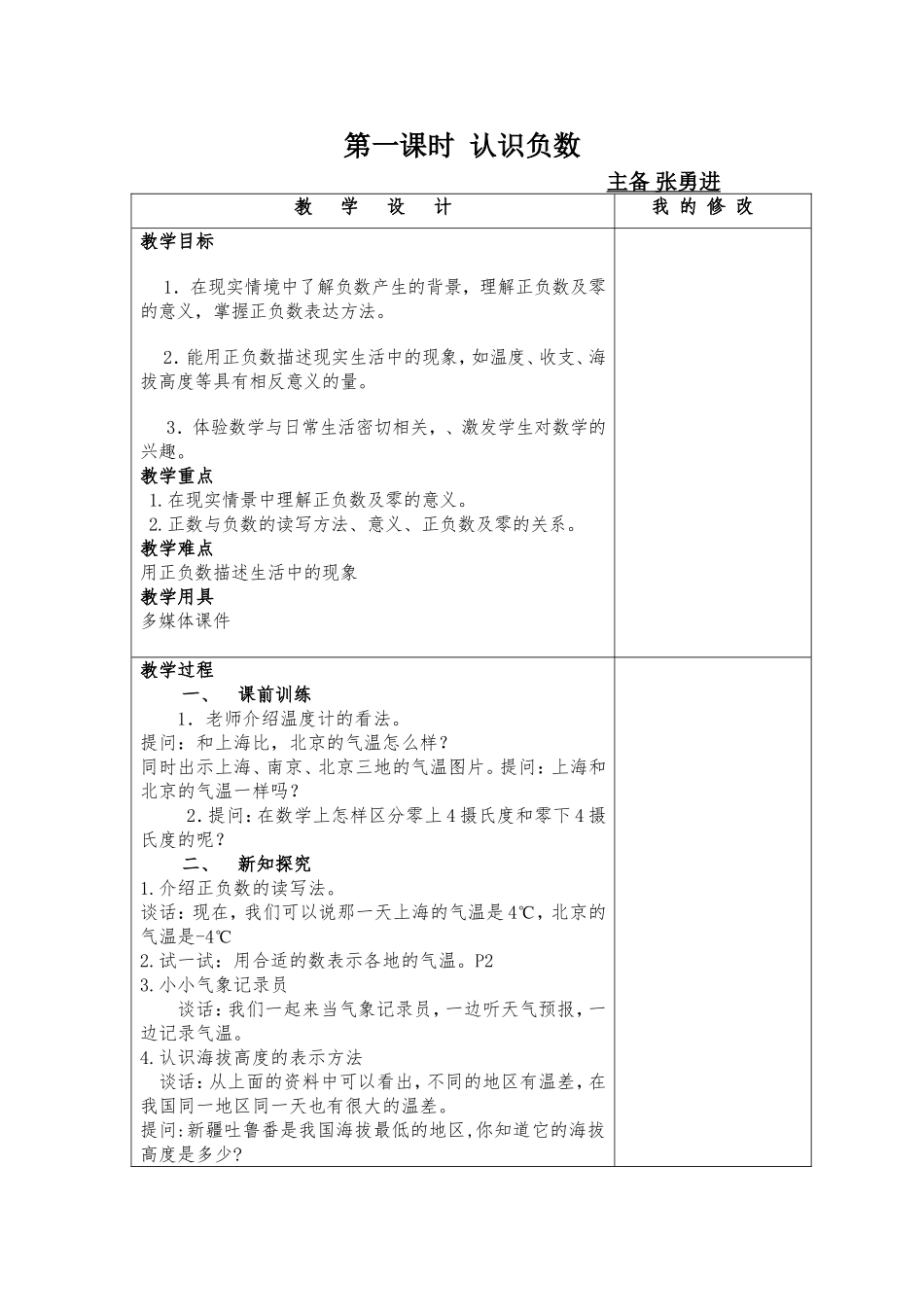 第一课时认识负数_第1页