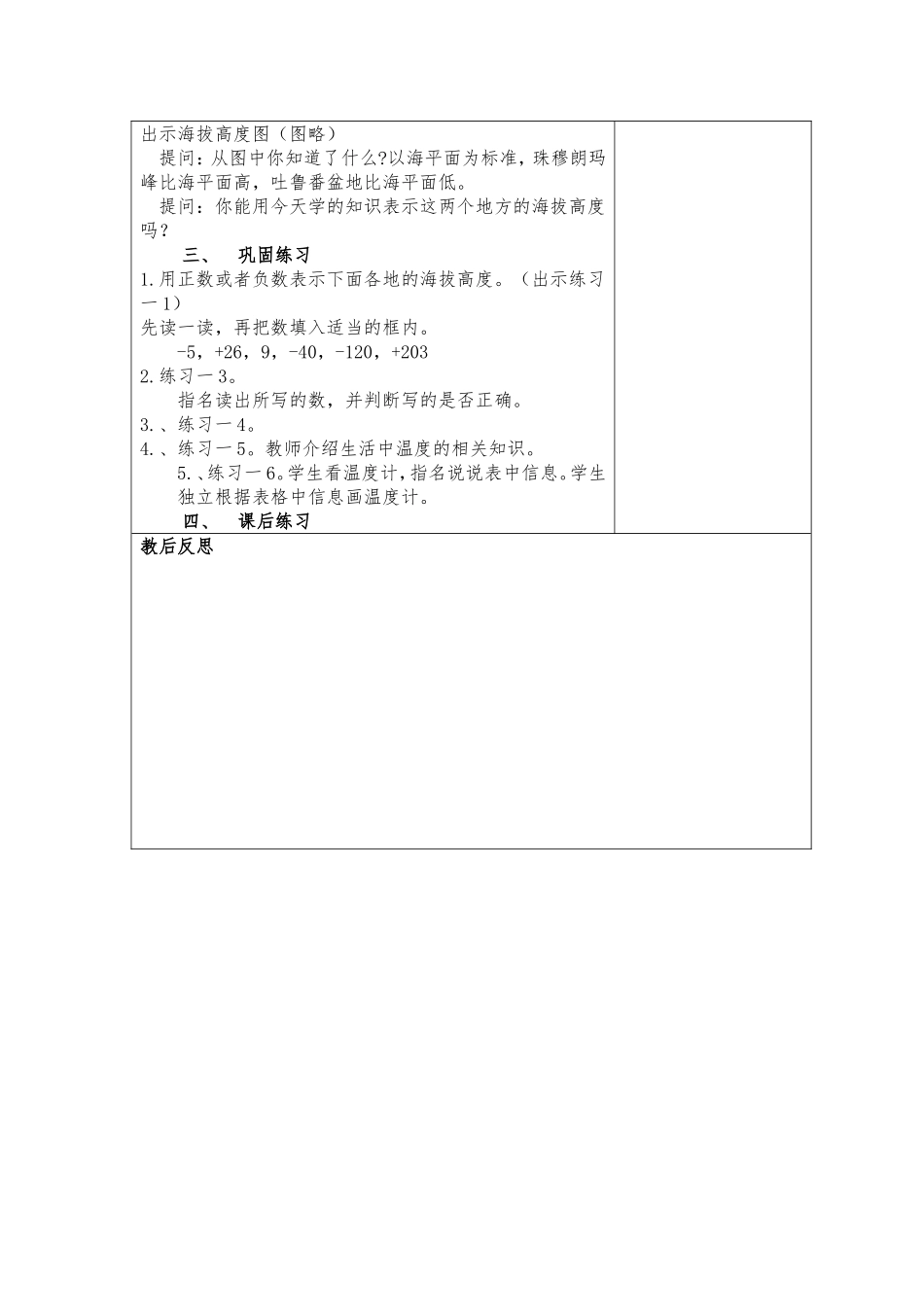 第一课时认识负数_第2页