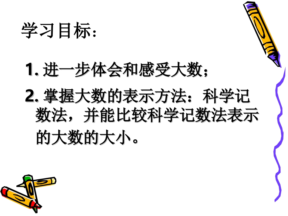 科学记数法正确_第2页