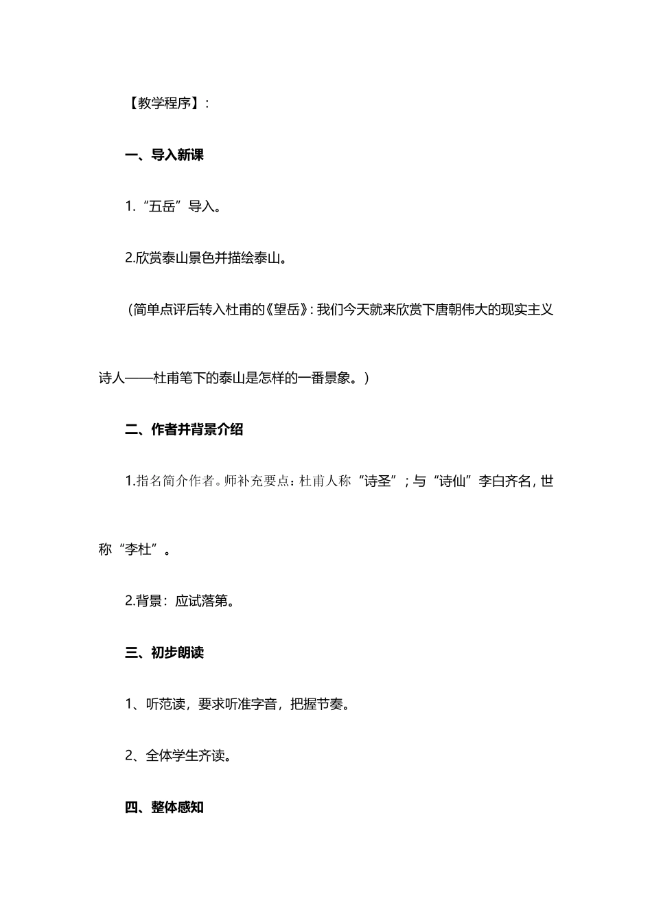 望岳教学设计_第2页