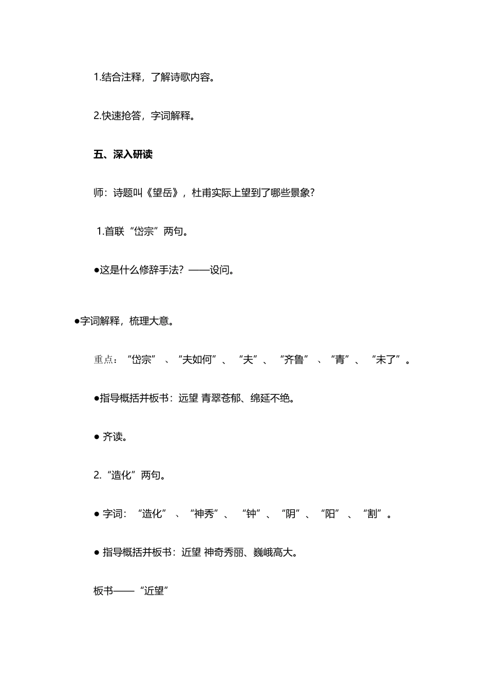 望岳教学设计_第3页