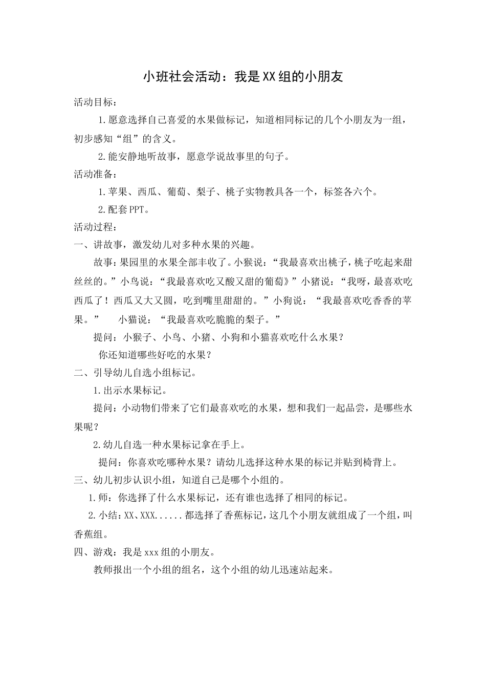 社会：我是XX组的小朋友_第1页