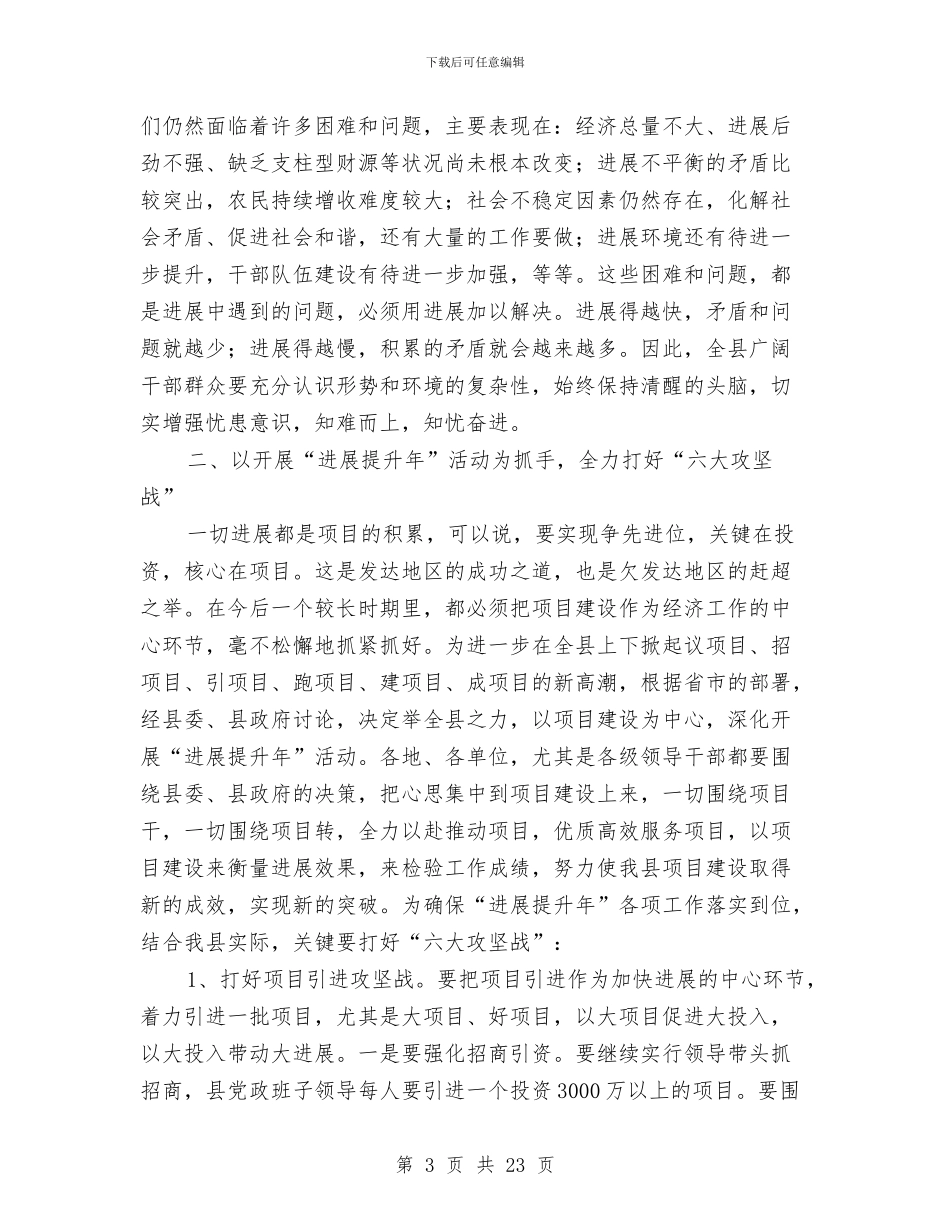 党委班子在双先表彰会发言与党委系统信息工作会议上的讲话汇编_第3页