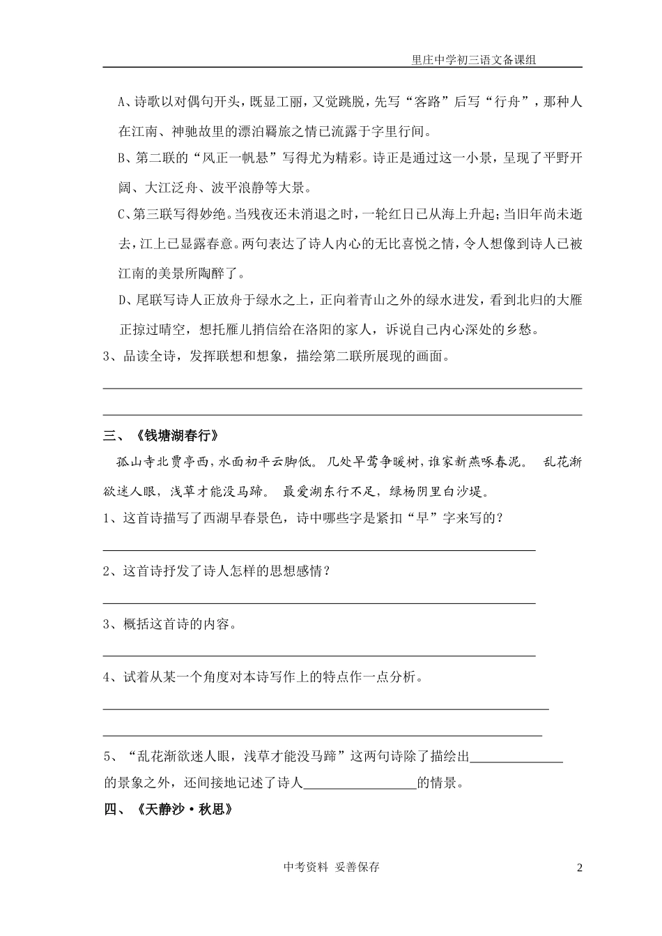 古诗词赏析题大全_第2页