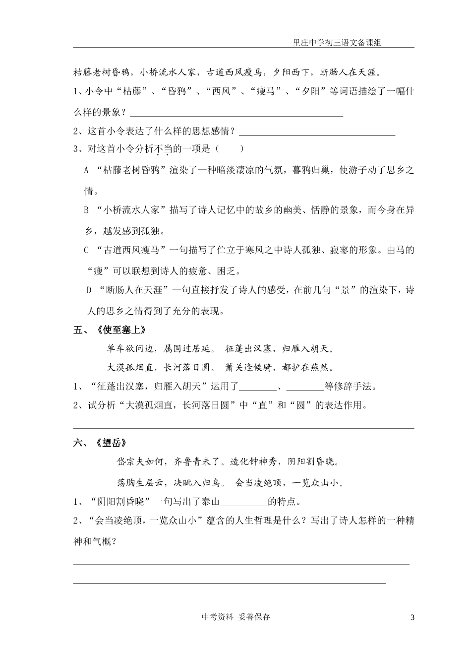 古诗词赏析题大全_第3页