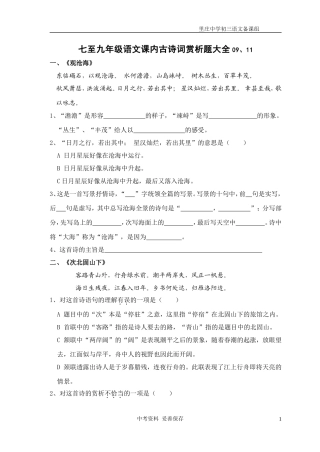 古诗词赏析题大全