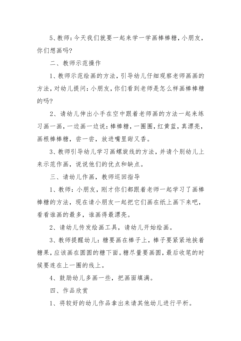 小班绘画活动教案《棒棒糖》+焦普云+阳城县凤城镇凤阳幼儿园_第2页