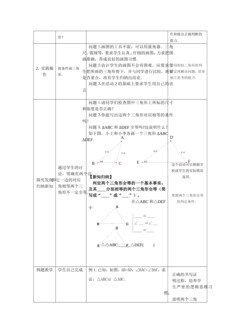 探索三角形全等条件（1）教学设计_第2页