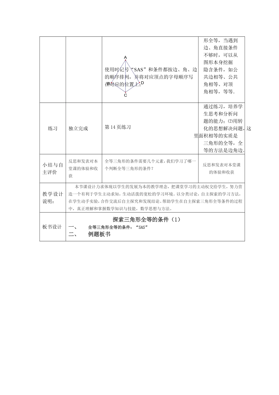 探索三角形全等条件（1）教学设计_第3页