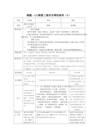 探索三角形全等条件（1）教学设计