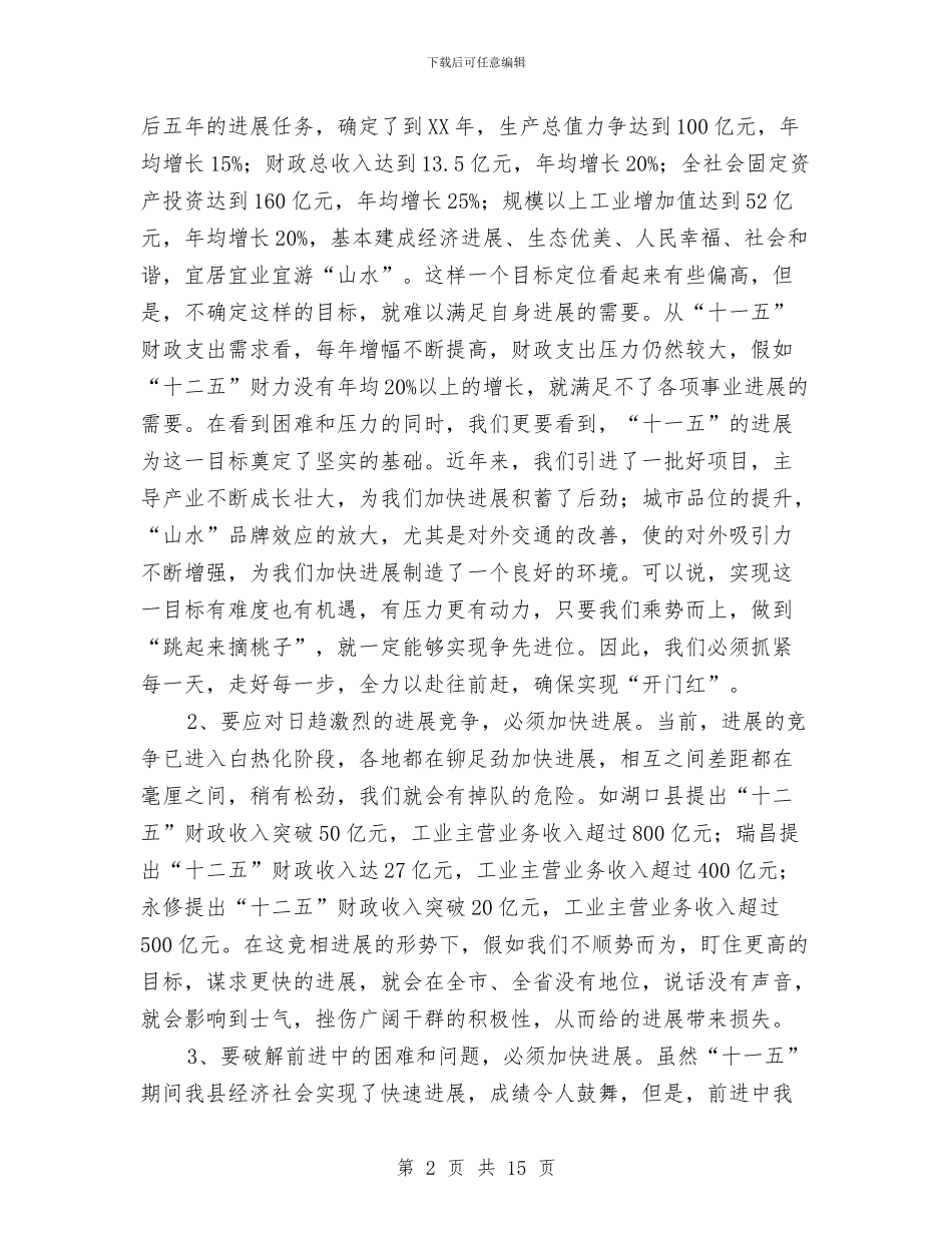 党委班子在双先表彰会发言与党委秘书工作的主要任务和职责汇编_第2页