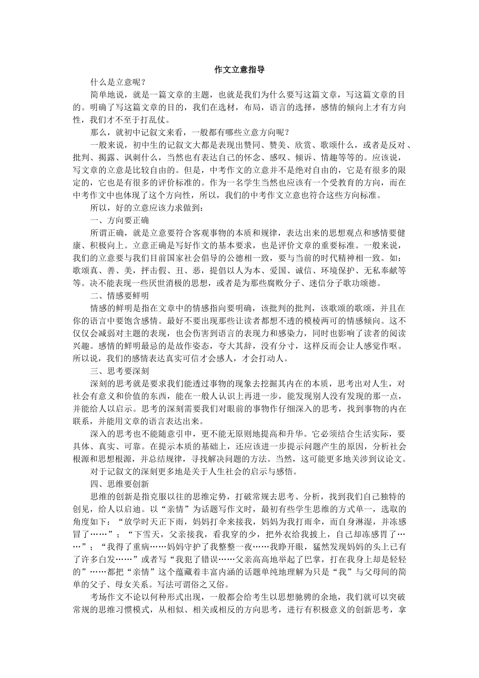 作文立意指导_第1页
