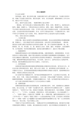 作文立意指导