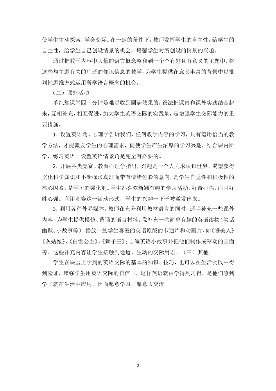 浅谈如何培养小学生英语交际能力_第2页