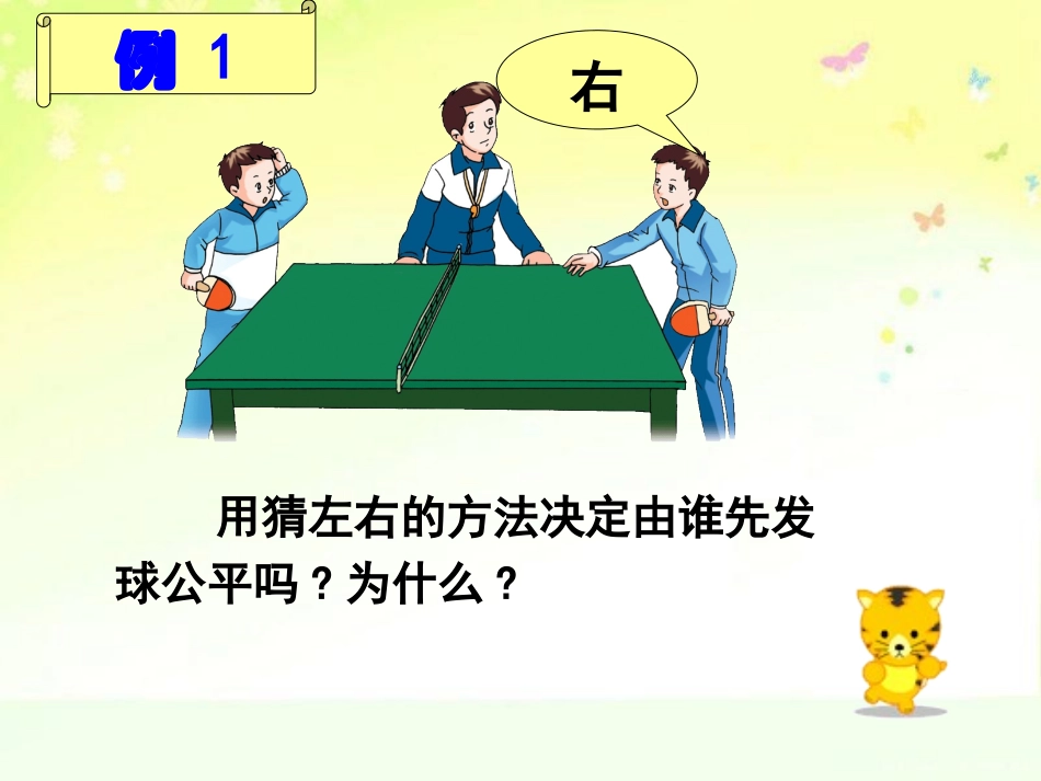 分数表示可能性大小_第3页