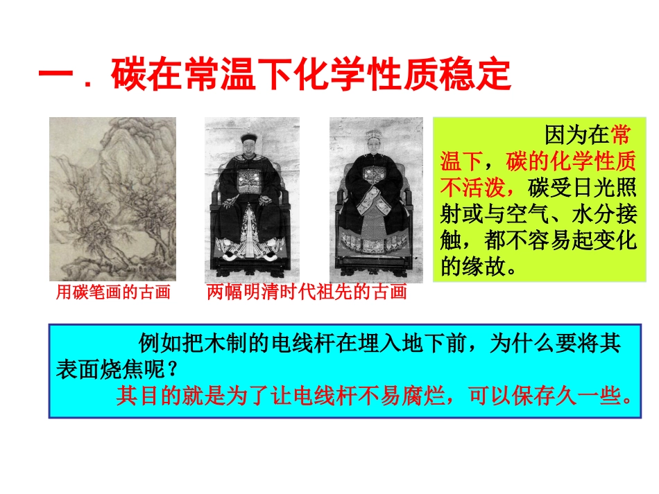 课题1--金刚石、石墨和C60课件(第二课时)_第3页