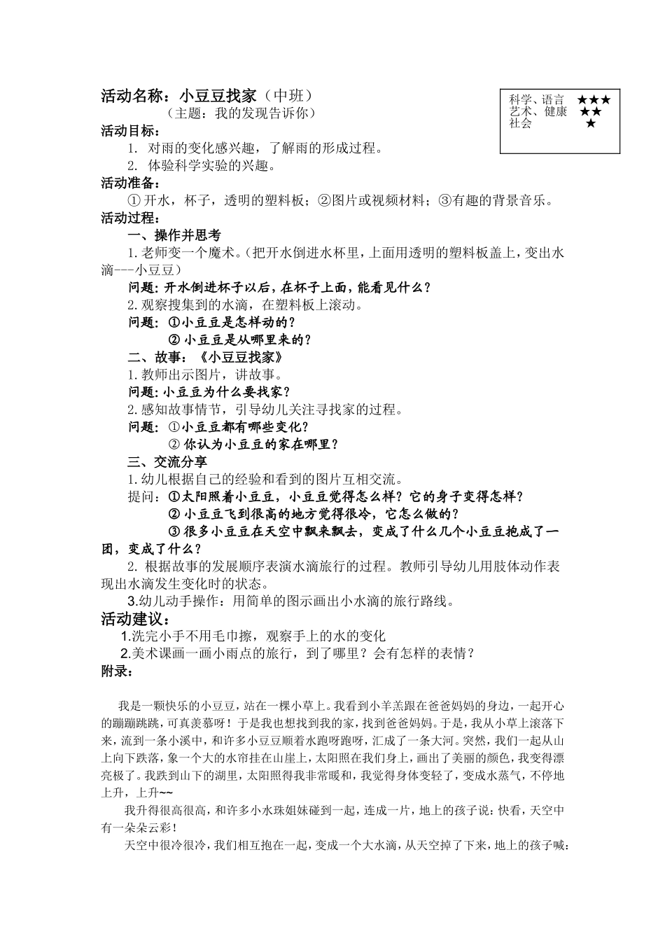 幼儿园主题活动设计案例_第1页