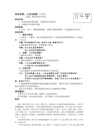 幼儿园主题活动设计案例