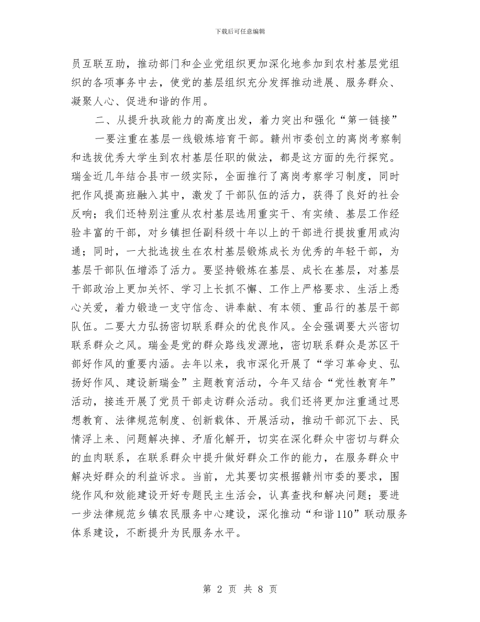 党委理论中心组学习十七届四中全会心得体会与党委理论武装工作汇报材料汇编_第2页