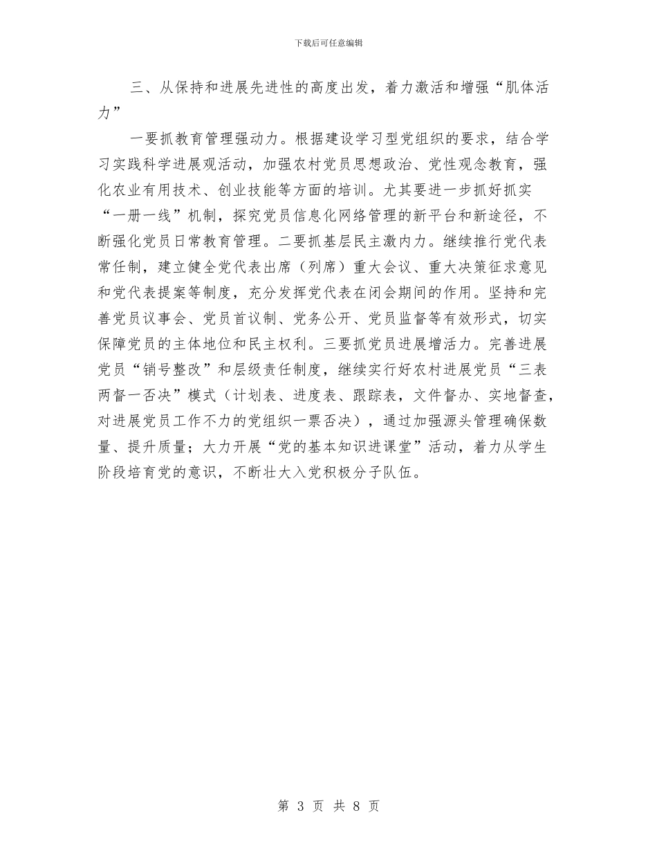 党委理论中心组学习十七届四中全会心得体会与党委理论武装工作汇报材料汇编_第3页